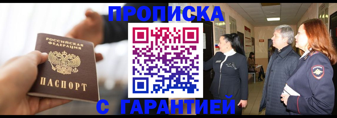 прописка 2025 в Малой Вишере